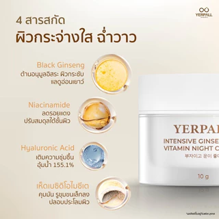 (หน้าไลฟ์เหลือ190บาท) โสมไฮยาYerpall สูตรผิวกระจก หน้าขาว กระจ่างใส ฝ้าจาง ลดริ้วรอย กระชับรูขุมขน