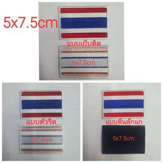 อาร์มติดเสื้อธงชาติไทย*แบบเย็บติด*แบบตัวรีด*แบบตีนตุ๊กแก 5x7…