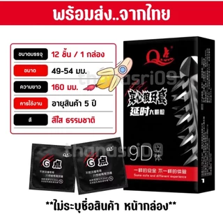 ⭐โปรเด็ด..ขายดี⭐ ถุงยางอนามัย 3 แบบ ปุ่มใหญ่ ปุ่มเยอะ ปุ่มอึก 3 กล่อง 36 ชิ้น 🔥 ปิดชื่อหน้ากล่อง 🔥