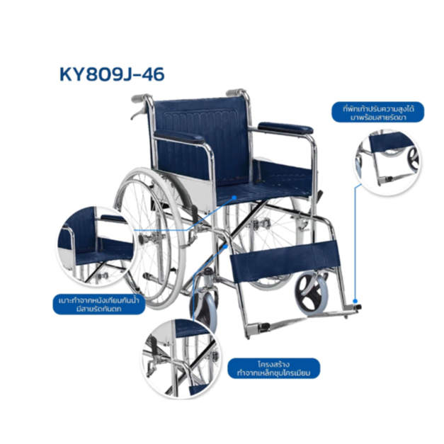 Wheelchair วีลแชร์ รถเข็นโครงเหล็ก รุ่น KY809BJ-46 มีเบรคมือ ล้อแม็ก สามารถพับเก็บได้ 14228