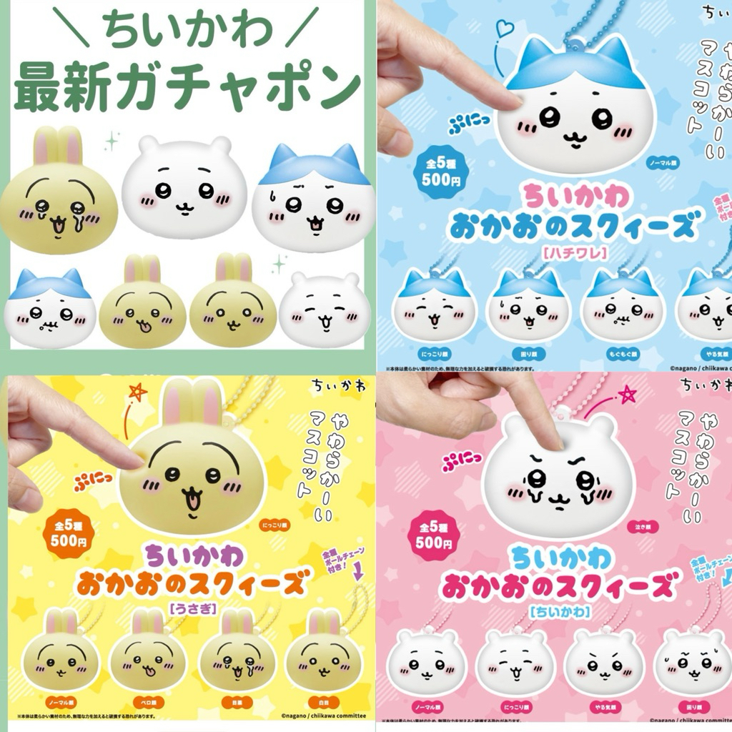 พวงกุญแจสกุชชี่รูปหน้าChiikawa Hachiware Usagiสินค้ามีลิขสิทธิ์แท้ทุกชิ้น