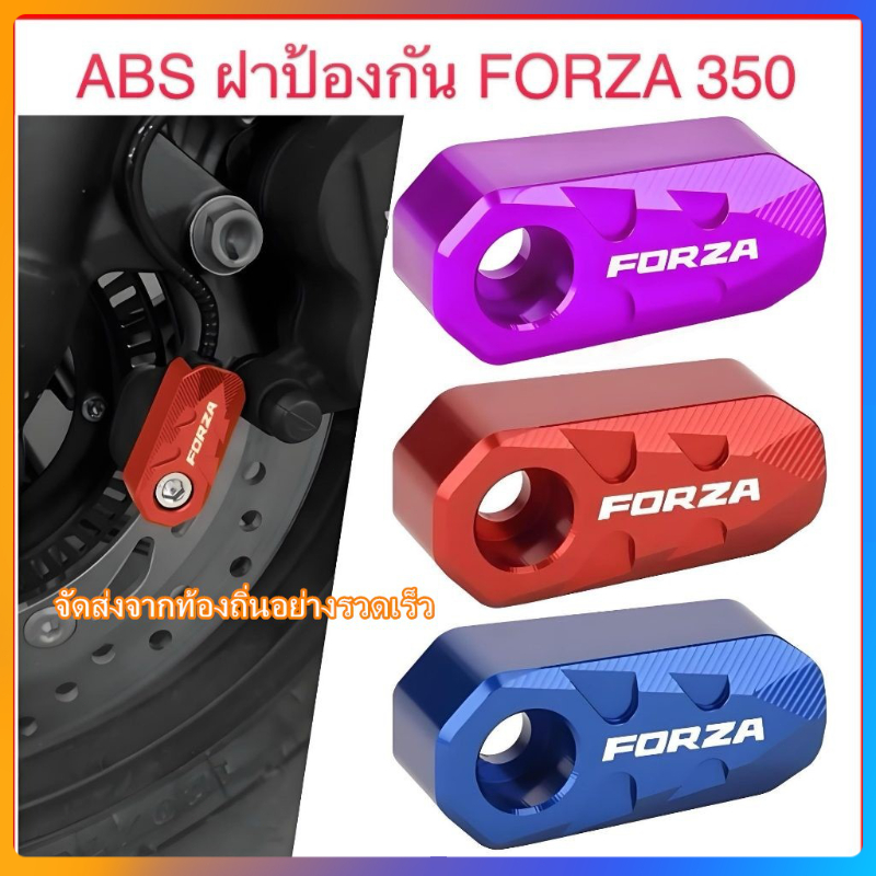 ABSฝาครอบป้องกันเซ็นเซอร์ HONDA Forza350 หน้าท้อง อลูมิเนียมหลายสีและอุปกรณ์มอเตอร์ไซค์ดัดแปลงสวยงาม