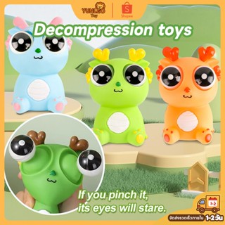 (จัดส่งด่วน!) ของเล่นบีบตาระเบิด สกุชชี่มังกรตาเด้ง นุ่มฟู บ…