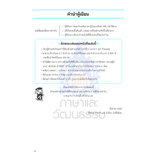 เตรียมสอบวัดระดับ N3 คันจิ [ฉบับปรับปรุง] 9789744438775