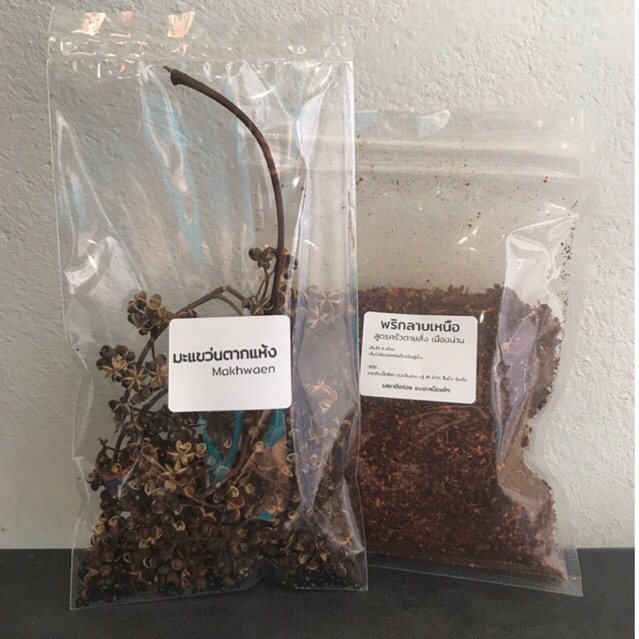 ชุดพริกลาบ พร้อมมะแขว่น สูตรครัวตามสั่ง เมืองน่าน หอมมะแขว่น ไม่ใส่วัตถุกันเสีย พริกลาบ 100 กรัม มะแขว่น 20 กรัม