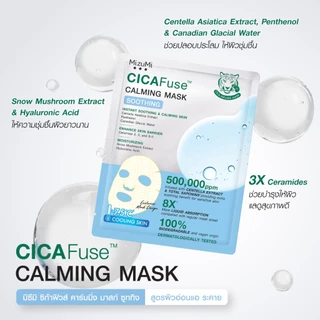 MizuMi CICAFuse Calming Mask Soothing (1กล่อง x 5ซอง) มาสก์เสือพีพี สูตรปลอบประโลมผิว ลดการระคายเคือง ผิวชุ่มชื้น