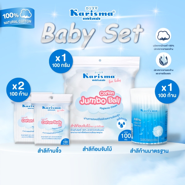 Karisma Baby Set | เซตสำหรับเด็ก เซตทำความสะอาด
