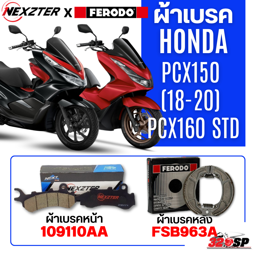 ผ้าเบรค Nexzter X FERODO สำหรับ HONDA PCX150 ปี18-20 / PCX160 STD ของแท้!! ส่งไว!! 320sp