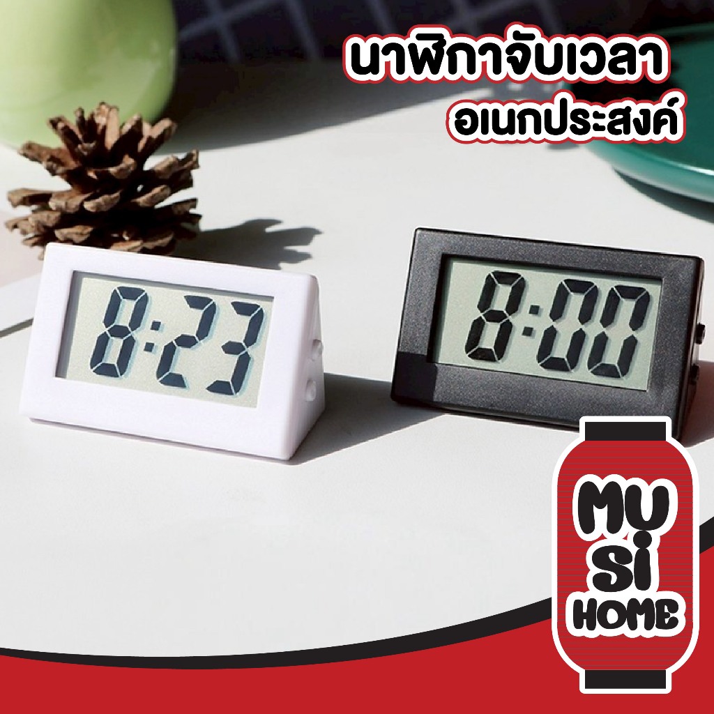 MUSI.HOME【ราคาถูก】นาฬิกาตั้งโต๊ะ นาฬิกาดิจิตอล LCD จับเวลา (ไม่มีนาฬิกาปลุก) E84