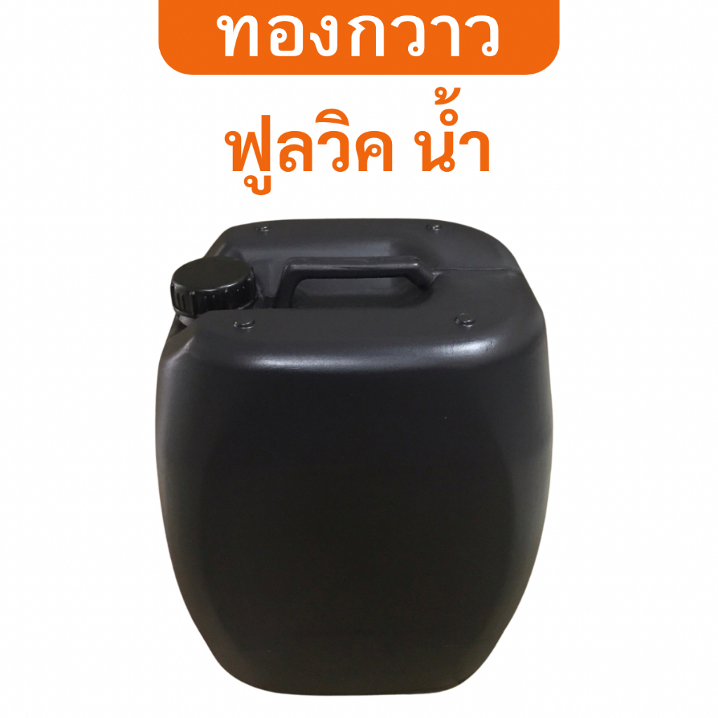 ปุ๋ยน้ำ ฟูลวิค ตรา ทองกวาว 25 ลิตร สกัดเข้มข้น สินค้าคุณภาพ