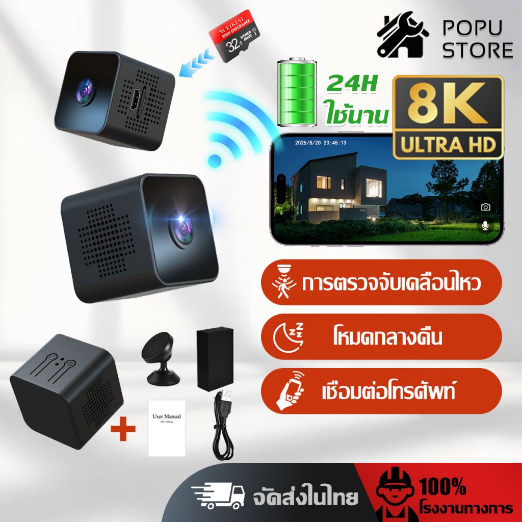 ประสานเสียงและวิดีโอ📷✅กล้องจิ๋วขนาดเล็ก กล้องวงจรปิดใช้ในบ้าน 8k  Night Vision wifi ดูผ่านมือถือ กล้