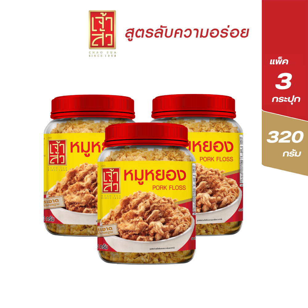 เจ้าสัว หมูหยองกระปุก 320 กรัม (3 กระปุก)