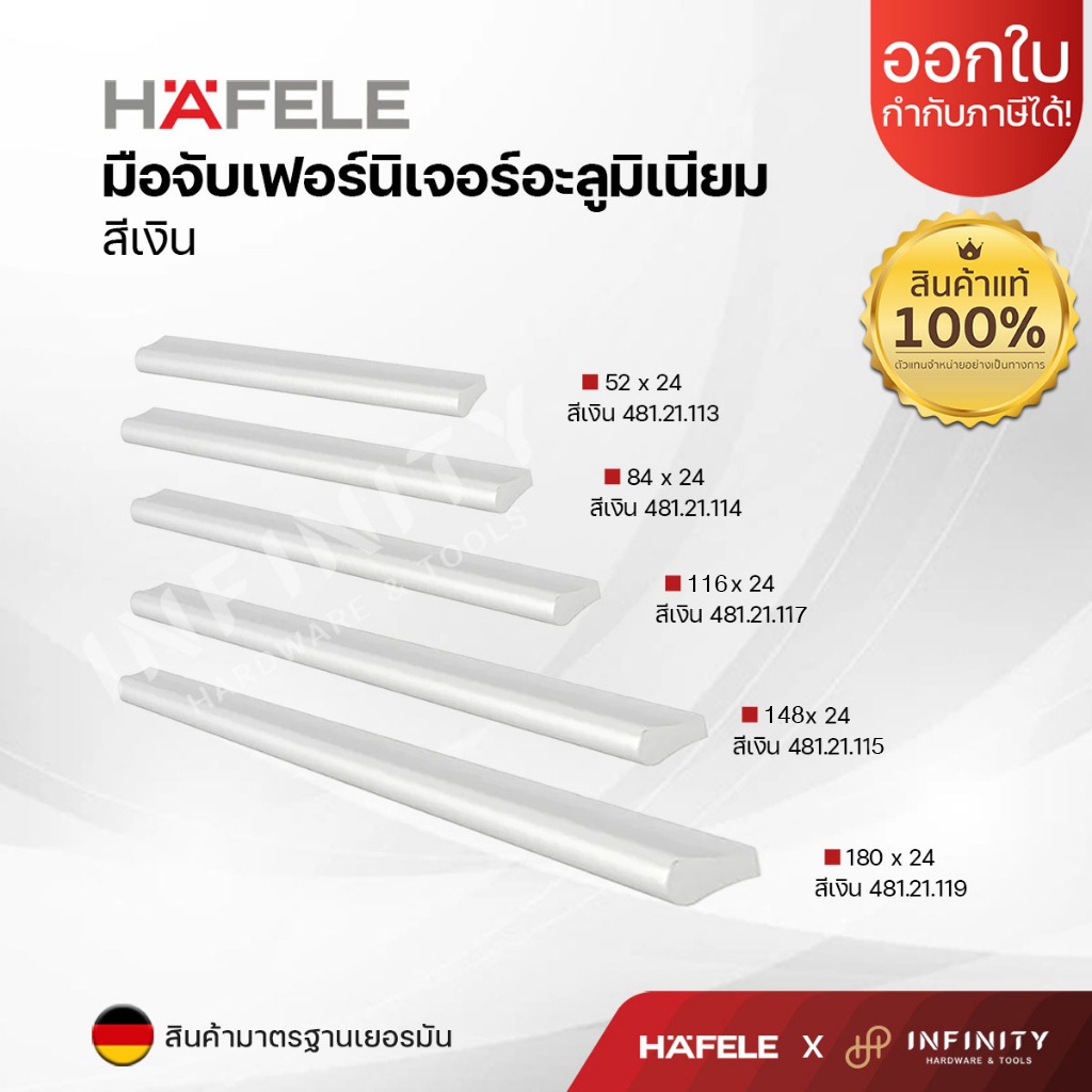 Hafele มือจับเฟอร์นิเจอร์ มือจับขนมปัง มือจับตู้ มือจับลิ้นชัก สีอลูมิเนียม ขนาด 52-308 มม. 481.21.1