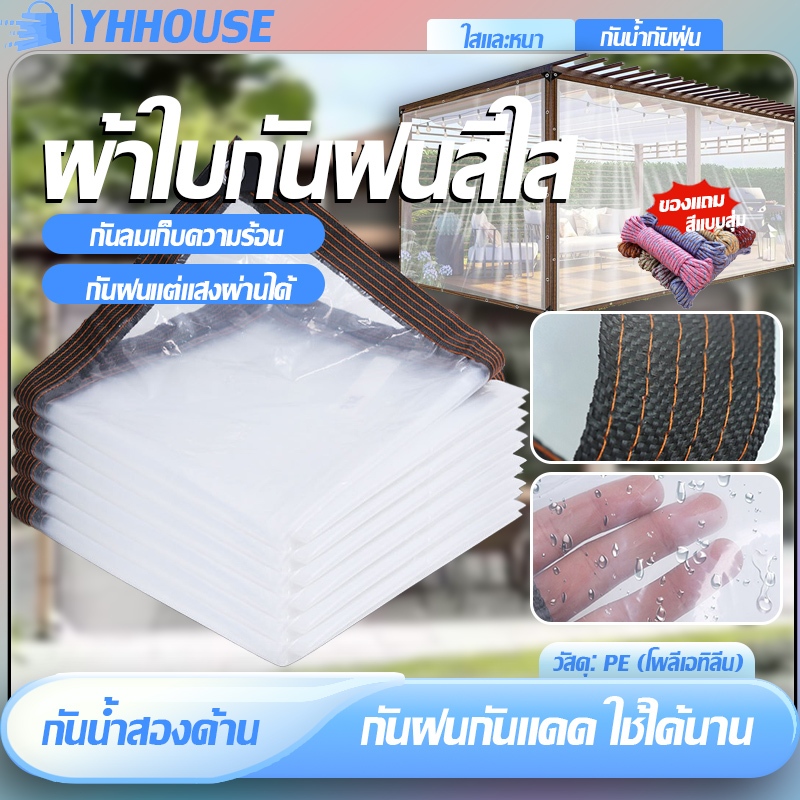 พลาสติกใส ผ้าใบใส  PE กันน้ำ100%  ติดตั้งง่าย ใช้ได้กับ เต็นท์ ร่ม โรงเรือน ใช้คลุมกันลม