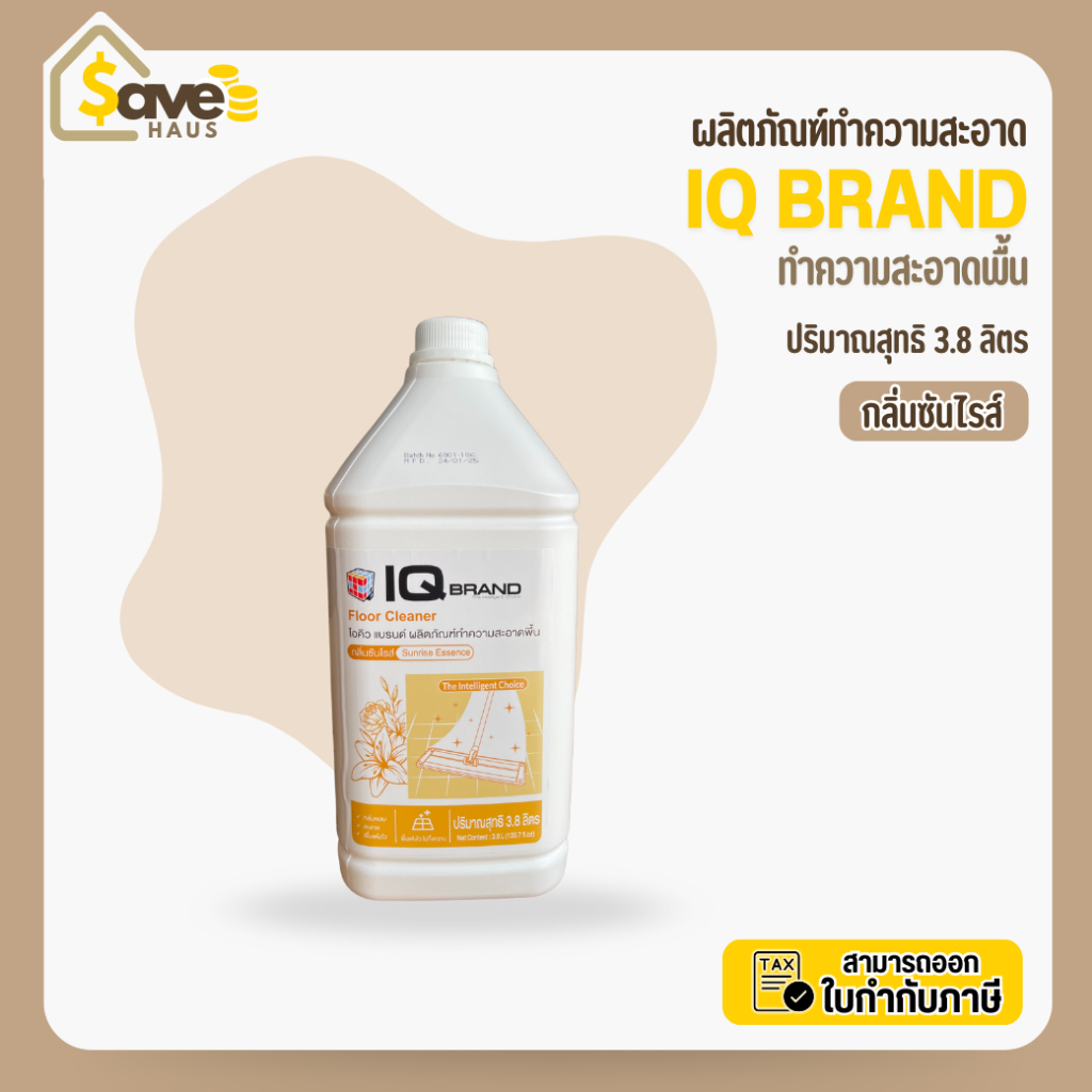 น้ำยาถูพื้น ขจัดคราบสกปรก ทำความสะอาด ทุกพื้นผิว กลิ่นซันไรส์ ขนาด 3.8 ลิตร/แกลลอน ยี่ห้อ IQ Brand Floor Cleaner Sunrise
