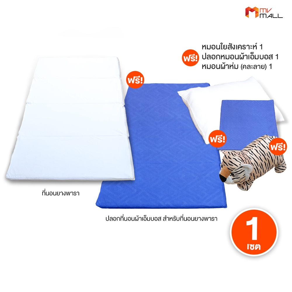 หลับสบายด้วย  ช้างไทย ที่นอนยางพาราแบบพับได้ 4 ตอน ขนาด 3 ฟุต จำนวน 1 ผืน พร้อมของแถม พร้อมส่ง ราคาถูก