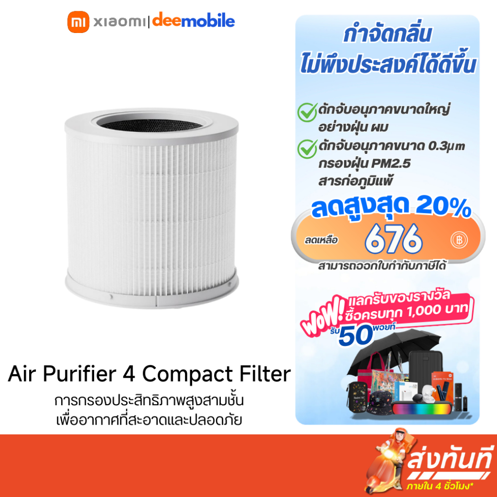 Xiaomi Air Purifier 4 Compact Filter