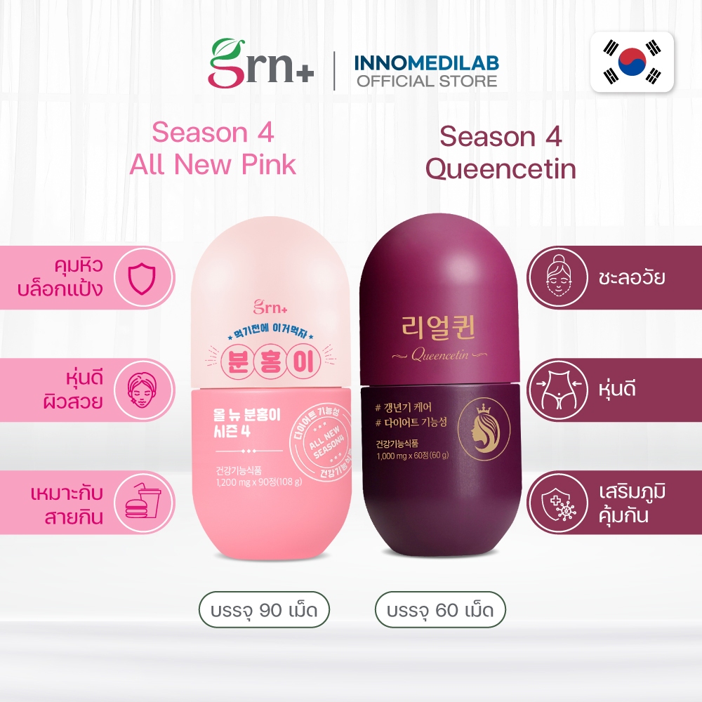 [NEW] GRN+ Season4 Queencetin 60Tablets x1. Season4 Nite 63Tabletsx1 วิตามินจองกุก ลด น้ำหนั