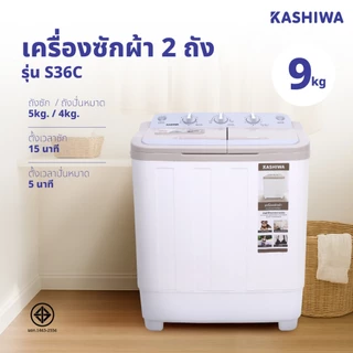 Kashiwa เครื่องซักผ้า 2in1 พร้อมถังปั่นหมาด (ถังซัก 5 กก.ถังปั่นหมาด 4 กก.) รุ่น S36C