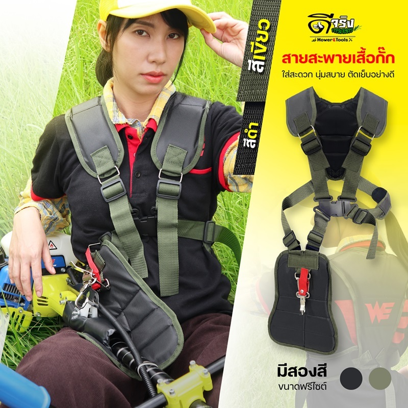 (สายสะพายเครื่องตัดหญ้า NEW) บ่าคู่แบบหนา รุ่นเสื้อกั๊ก ตัดหญ้า หนานุ่มใส่สะบาย สายสะพายเครื่องตัดหญ้า Byดีจริงการเกษตร