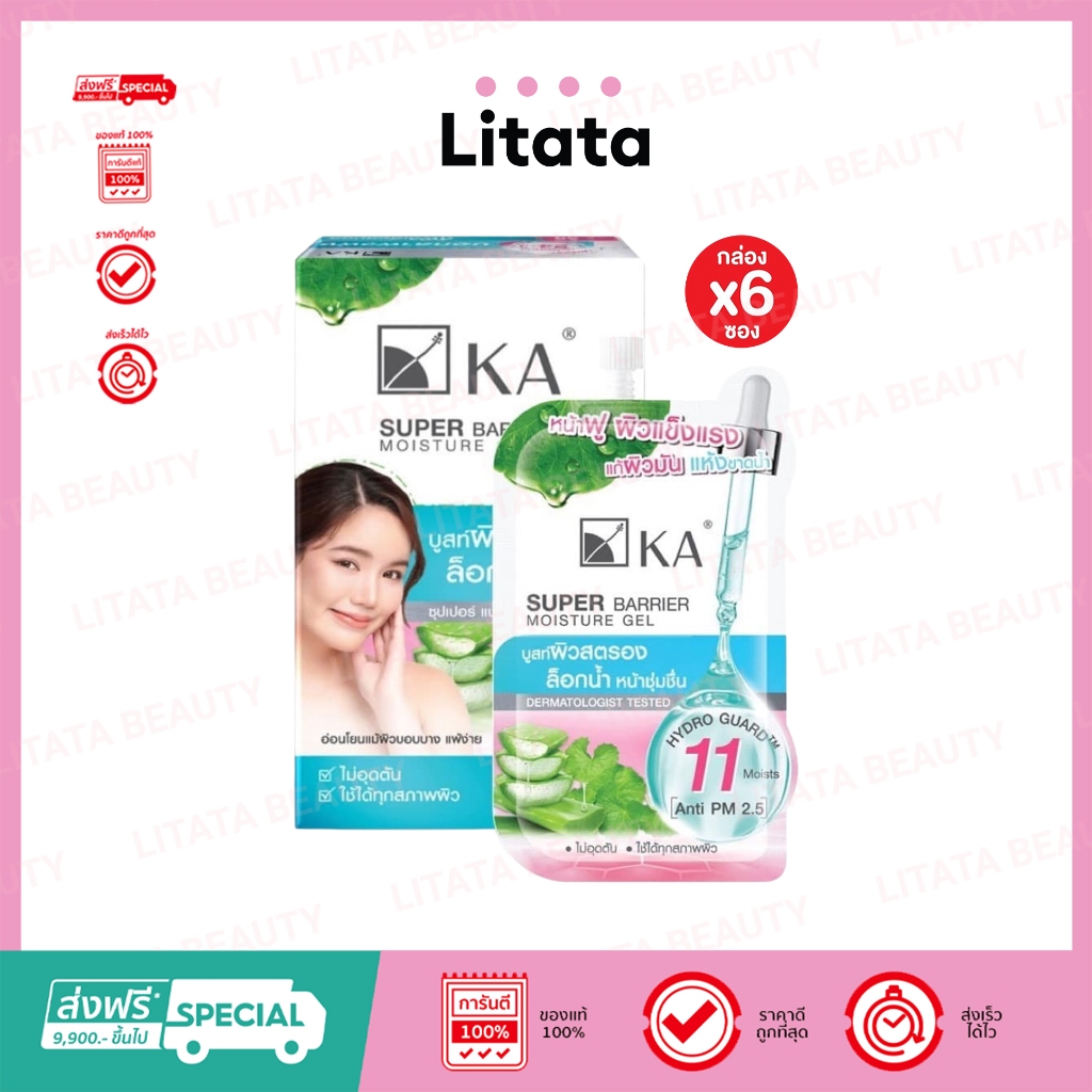 KA SUPER BARRIER MOISTURE GEL เค.เอ. ซุปเปอร์ แบริเออร์ มอยส์เจอร์ เจล 8 กรัม