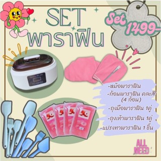 ชุดเซ็ตพาราฟินนนน แบบคุ้มๆ  (สุ่มกลิ่นก้อนพาราฟิน) สินค้าพร้…