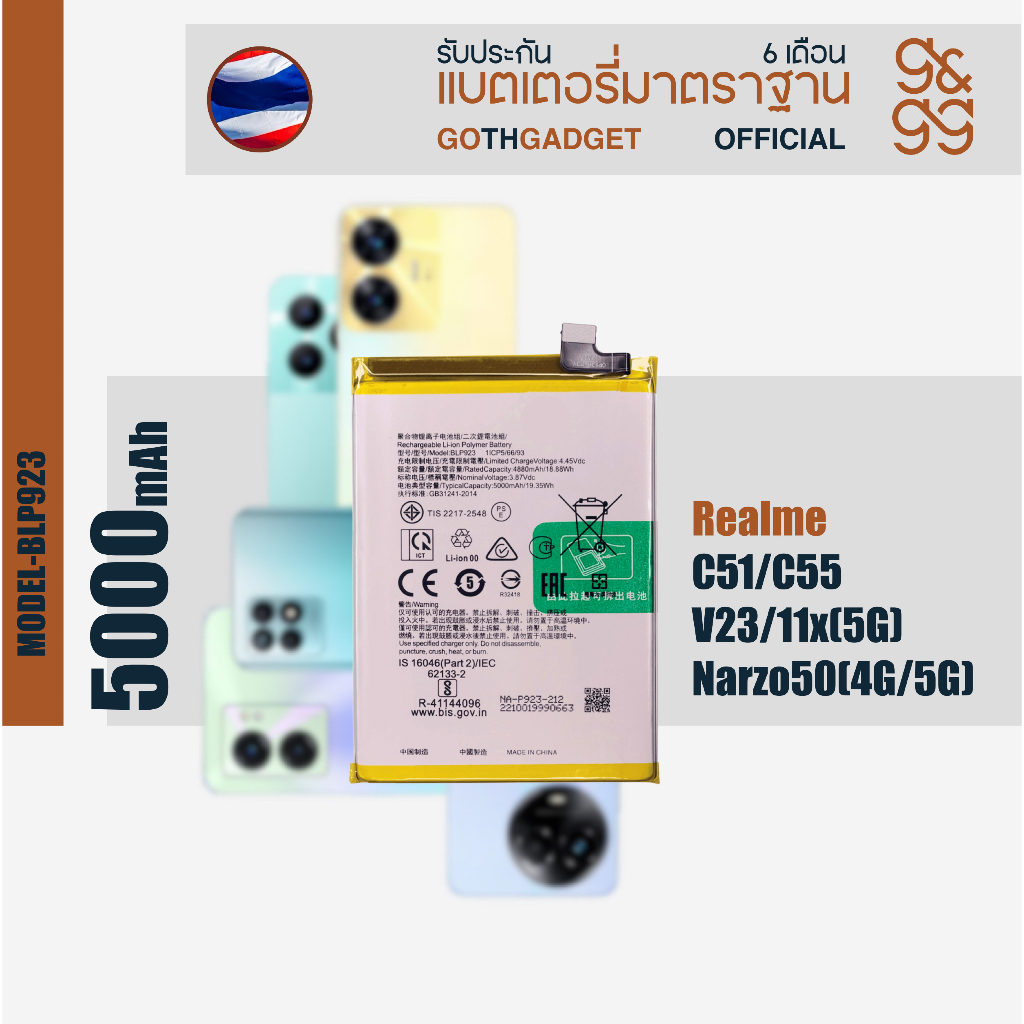 (ประกัน1ปี+6เดือน) แบตเตอรี่ Realme รุ่น C51/C55/V23/11x(5G)/Narzo50(4G/5G) ความจุ 5000mAh ส่งจากไทย ราคา ถูกที่สุด ดีลบีเคเค แกลเลอรีภาพที่ 2