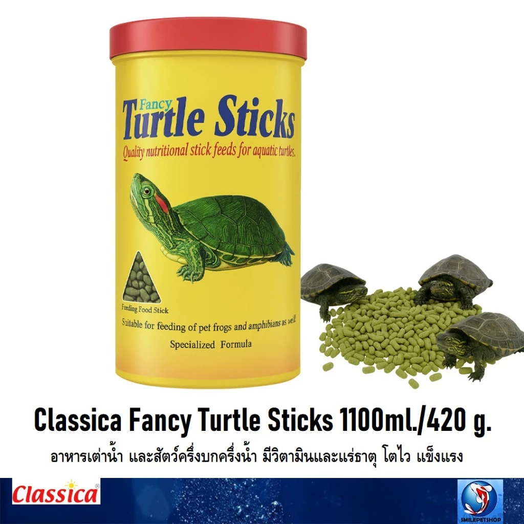 Classica Fancy Turtle Sticks 1100ml./420 g.(อาหารเต่าน้ำ และสัตว์ครึ่งบกครึ่งน้ำ มีวิตามินและแร่ธาตุ โตไว แข็งแรง)