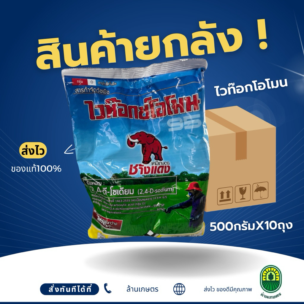 (ยกลัง500กรัมx10ถุง)24d ช้างแดงผง ขนาด 500 กรัม