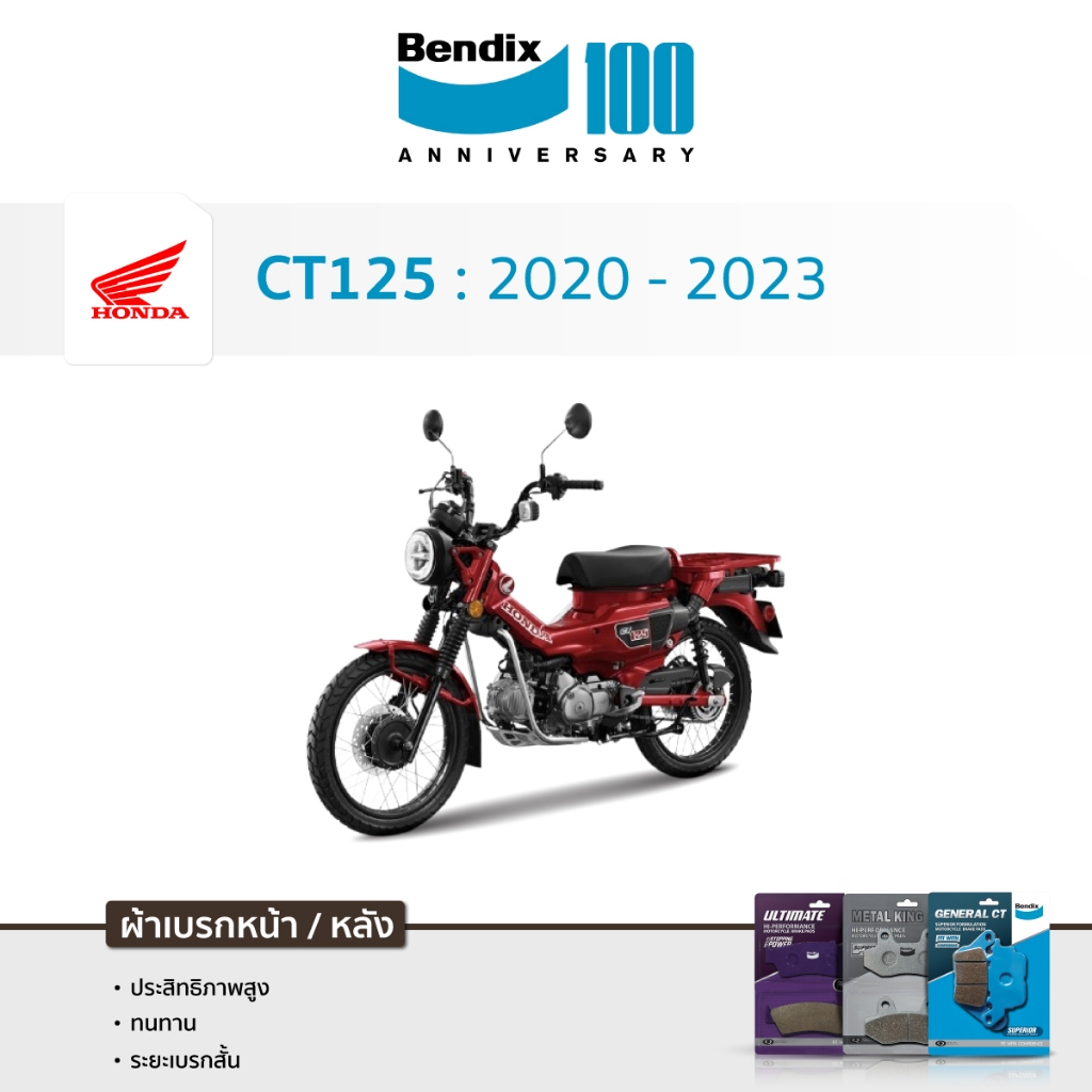 ผ้าเบรค Bendix Honda CT125 [ปี’2020-23]