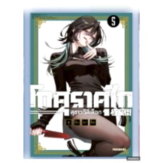 (การ์ตูน) โกคุราคุไก สุขาวดีสีเลือด Gokurakugai เล่มที่ 5 หน…