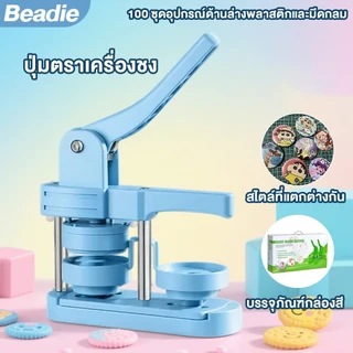 ปุ่ม Maker เครื่อง DIY Pin ปุ่มส่วนบุคคล Badge Punch กดทํา Handmade โลหะ Pinback อุปกรณ์ เครื่อง