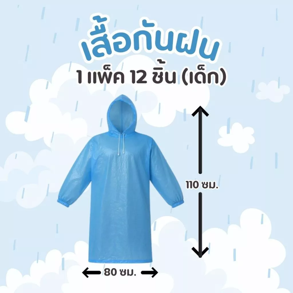ชุดกันฝน ผู้ใหญ่-เด็ก เนื้อหนา กันน้ำ ราคาส่ง 12 ชุด/โหล thumbnail 6
