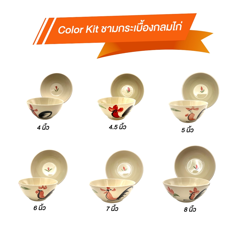 Color Kit ชามกระเบื้องกลมไก่ Ceramic แพ็ค 1 ชิ้น