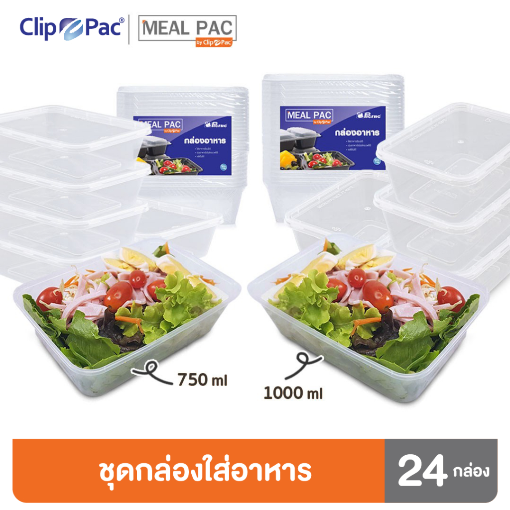 Clip Pac Meal Pac กล่องอาหาร กล่องใส่อาหาร แบบเหลี่ยม รุ่น Meal Pac มีให้เลือก 4 ขนาด 1 แพ็ค (24 กล่