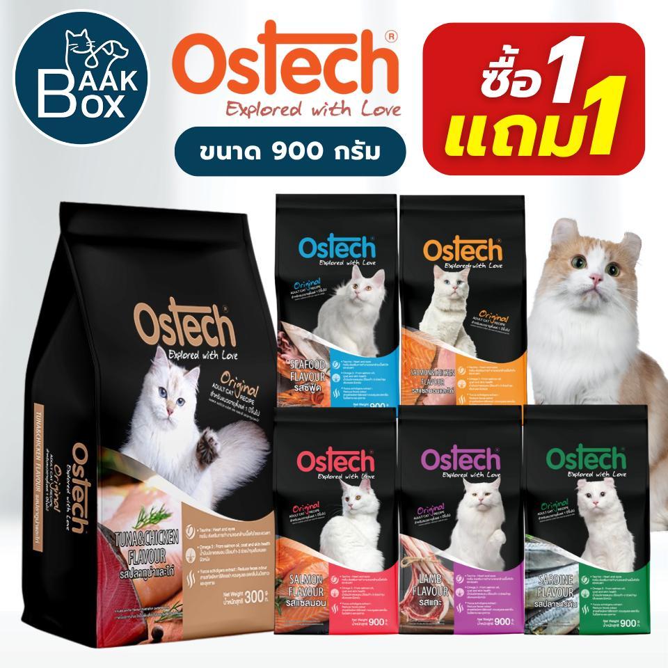 (1แถม1) Ostech ออสเทค ออริจินัล อาหารเม็ดแมว 900 กรัม สำหรับแมวโต fs