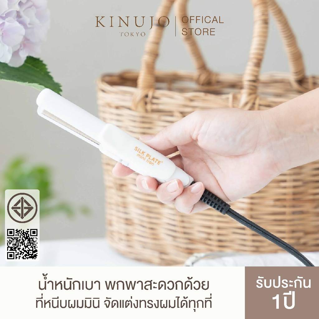 KINUJO Hair Iron SILK PLATE Mini Iron เครื่องหนีบผม มินิ ผมเงาสวย ใช้ได้ทั้งผู้หญิงและผู้ชาย