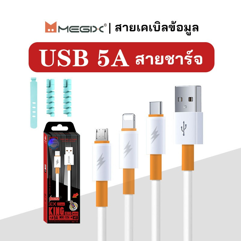 สายชาร์จ Super Flash 5A USB-Type-C USB-Micro PD-C PD-L 5A สายชาร์จสำหรับ โทรศัพท์ iPhone และ Android