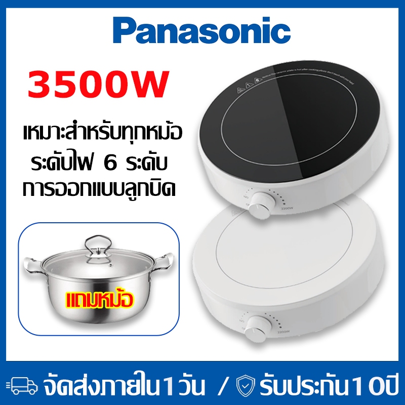 เตาไฟฟ้า/เตาแม่เหล็กไฟฟ้า 3500W รับประกัน 10 ปี แถมหม้อ ควบคุมอุณหภูมิแม่นยำ