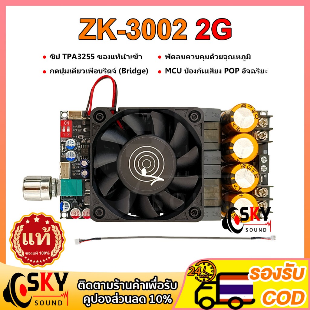 SKYSOUND แอมป์จิ๋ว zk3002 2g แท้ Pure Power Amplifier TPA3255 300w+300w สเตอริโอ/โมโน 600W โปรเจกต์ 