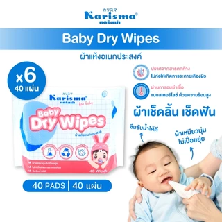 Karisma แคริสม่า ผ้าแห้งอเนกประสงค์ ผ้าเช็ดลื้นเด็ก ทำความสะอาดช่องปากสำหรับเด็ก 40 แผ่น