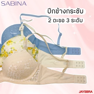 ✅หนาพิเศษ ** SABINA Habpy เสื้อชั้นใน ไร้โครง ดูม ดันทรงหนา อัพอกสวย 😍 Hdoom