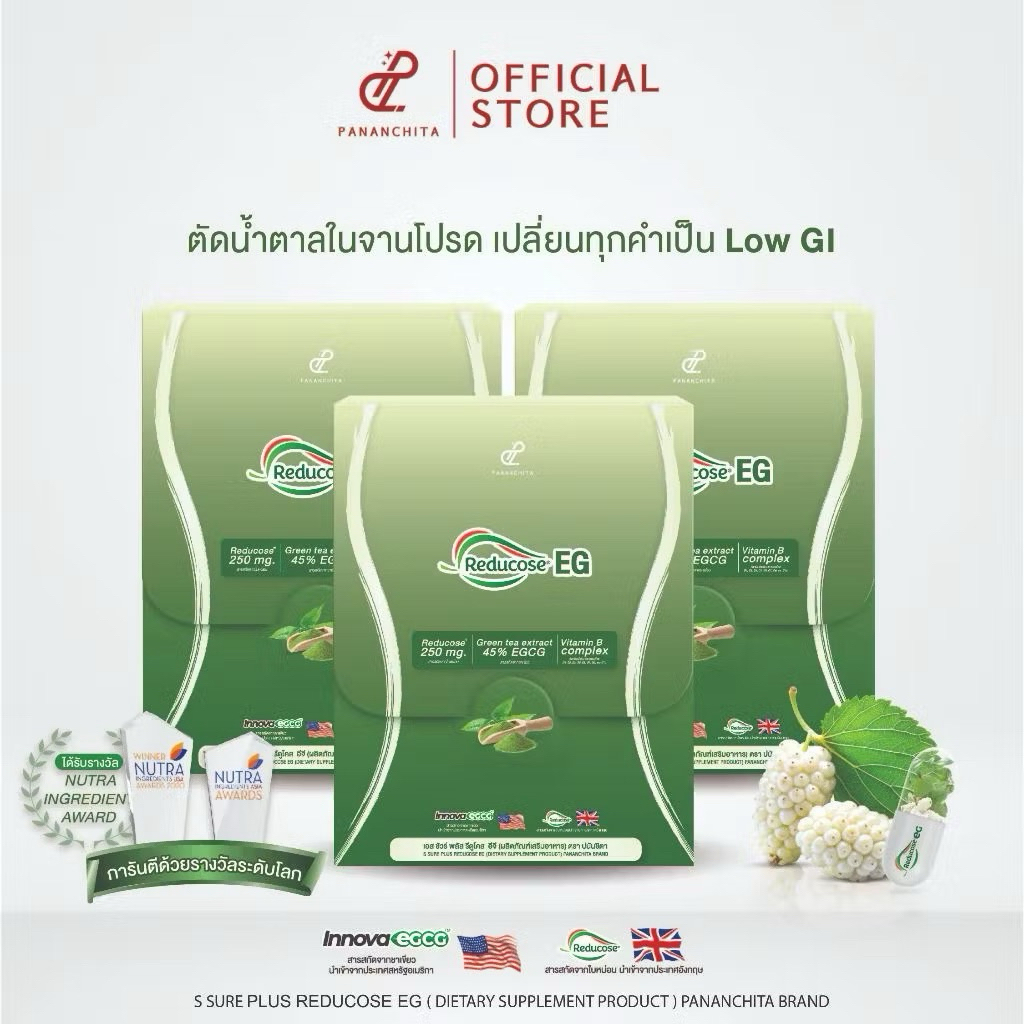 Reducose EG รีดูโคสอีจี เอสชัวร์พลัส