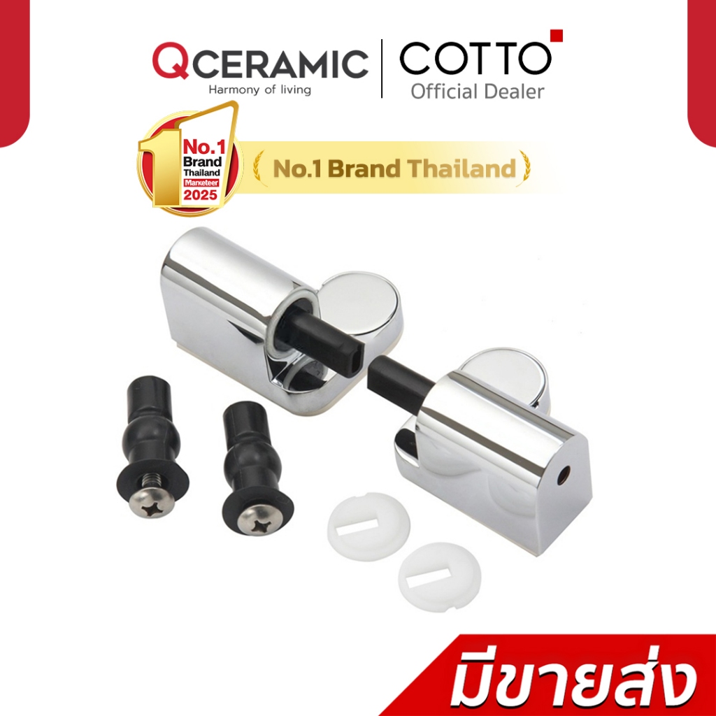 COTTO หูฝารองนั่ง รุ่น C9846 อะไหล่สำหรับฝาชักโครก C91002 By Qceramic