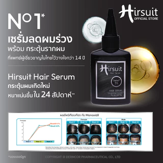 [Gift]Hirsuit Hair Serum 45ml. เฮอร์ซูท แฮร์ เซรั่มลดผมร่วง บำรุงผมร่วง กระตุ้นผม เร่งผมเกิดใหม่