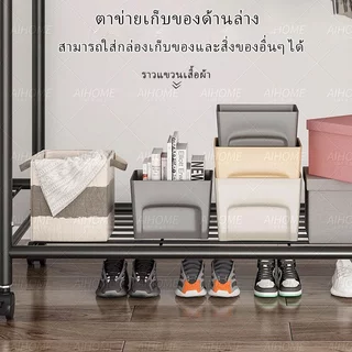 AiHome ราวตากผ้า ราวแขวนเสื้อผ้า หลายช่อง/ความจุมาก ประหยัดพื้นที่ ราวเหล็กมีล้อ ราวแขวนเสื้ออเนกประสงค์