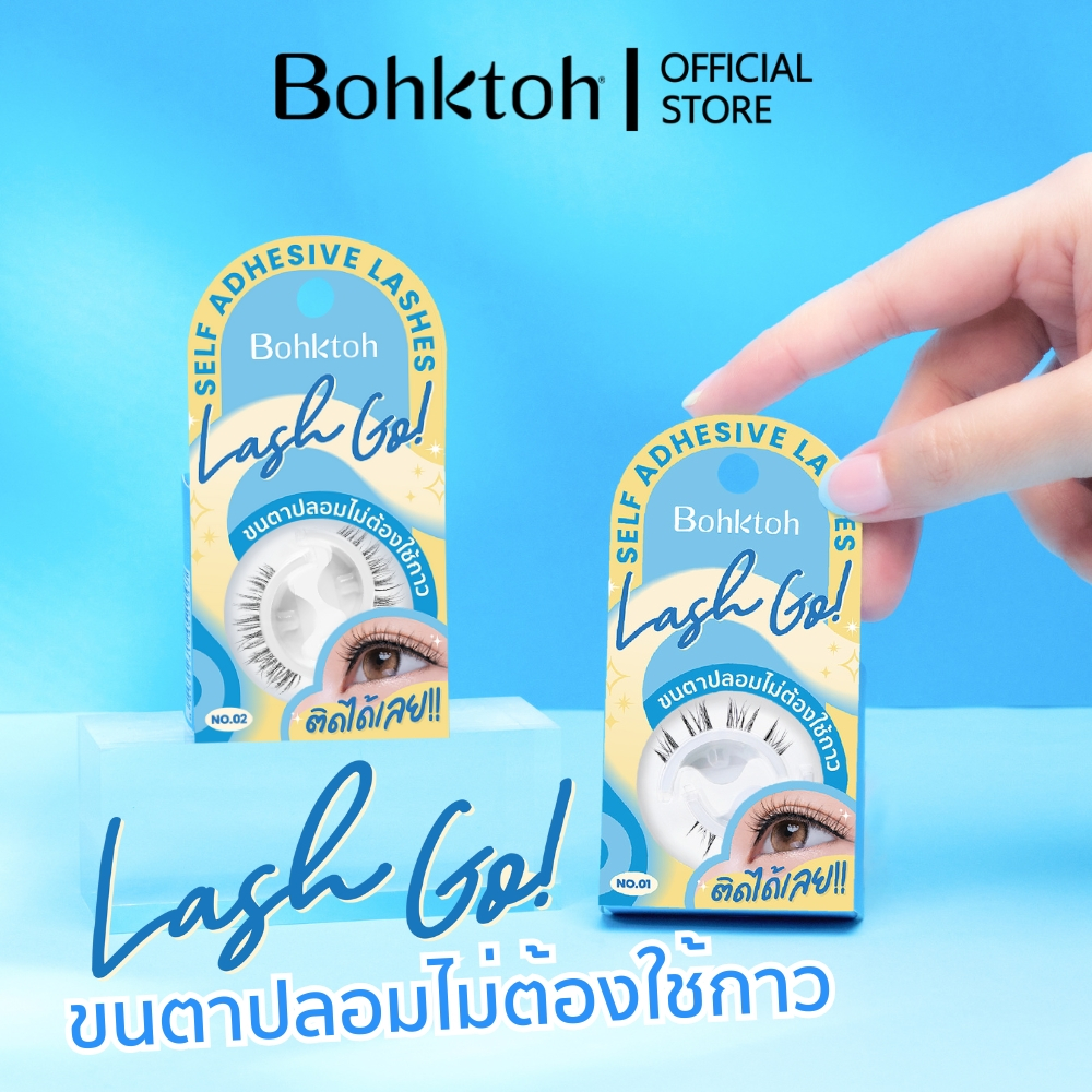 Lash Go! ขนตาปลอมไม่ต้องใช้กาว let’s go everywhere