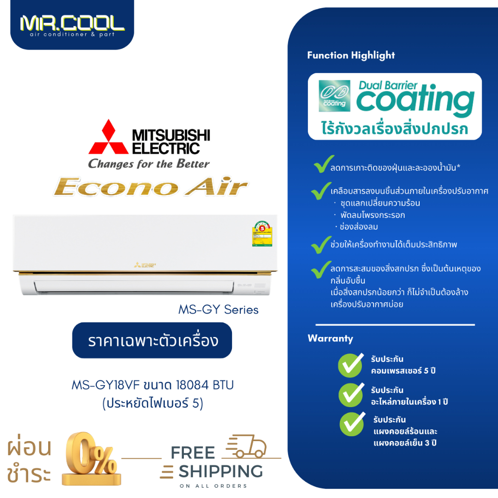 ⚡ส่งฟรี ⚡แอร์  Mitsubishi (มิตซูบิชิ) ECONO AIR (MS-GY18VF) ราคาเฉพาะตัวเครื่อง