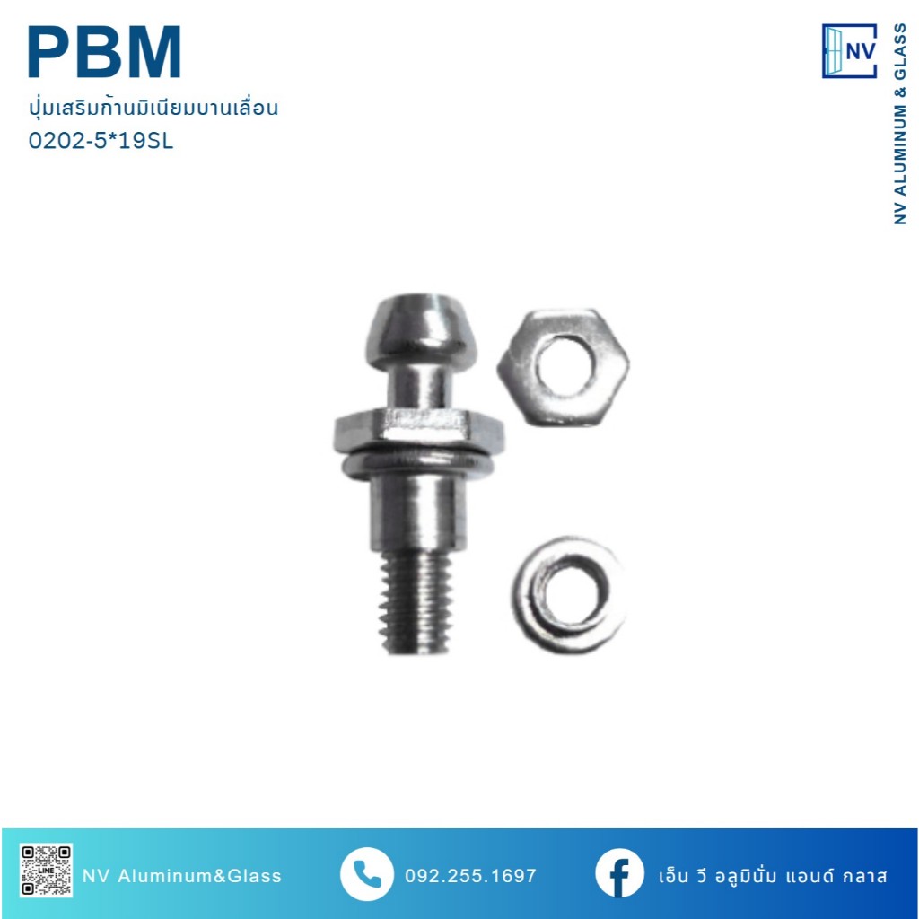 ปุ่มเสริมก้านมิเนียม บานเลื่อน PBM #0202-5*19SL