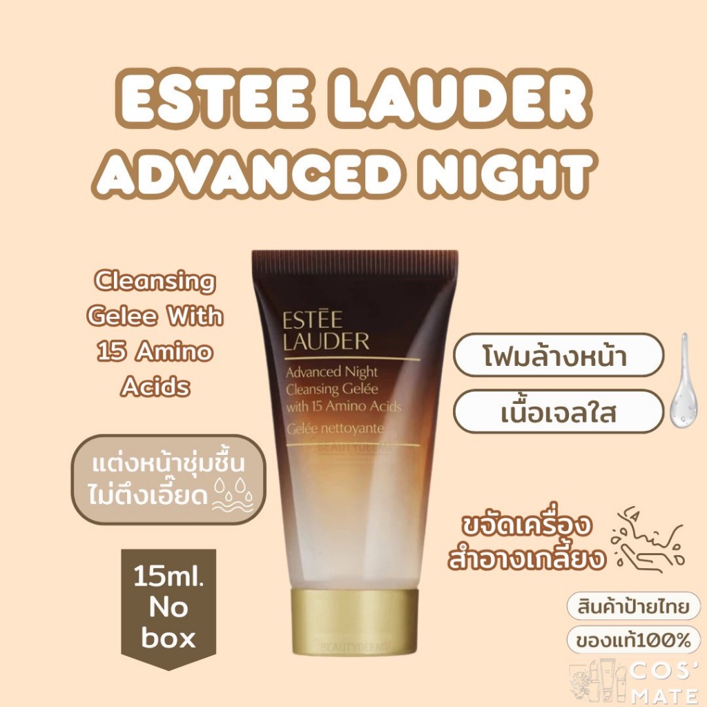 ป้ายไทย/ส่งไว - ESTEE LAUDER Advanced Night Cleansing Gelee With 15 Amino Acids